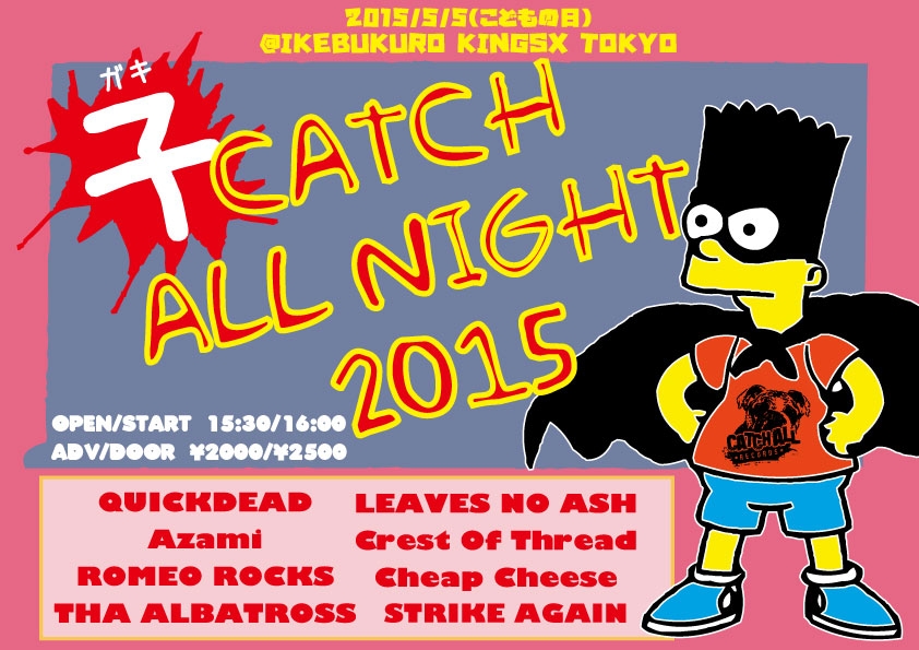 子CATCH ALL NIGHT 2015